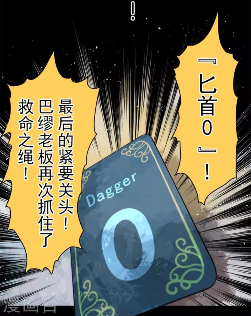 《负债魔王的游戏》第32话 你来我往 第29页
