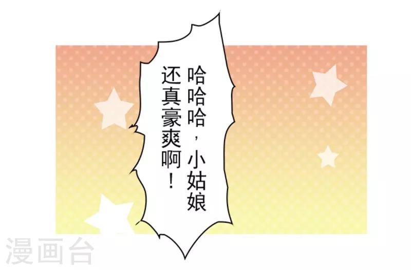 《负债魔王的游戏》第32话 你来我往 第2页
