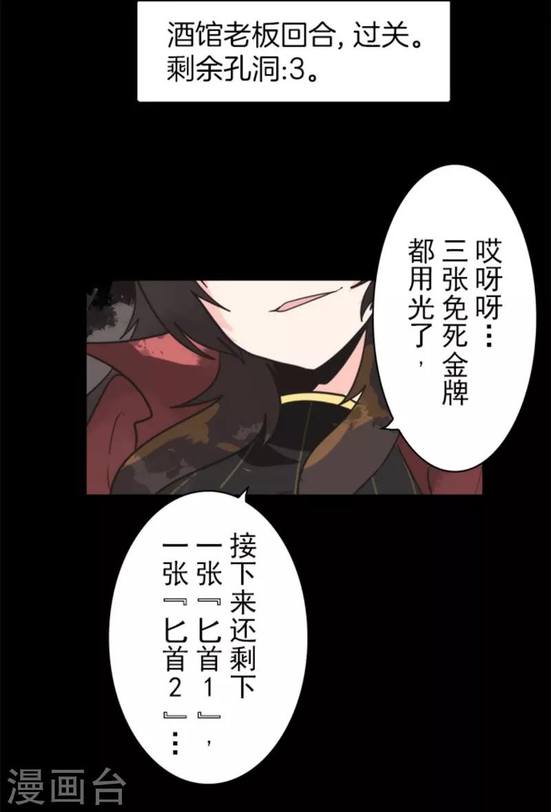 《负债魔王的游戏》第32话 你来我往 第30页