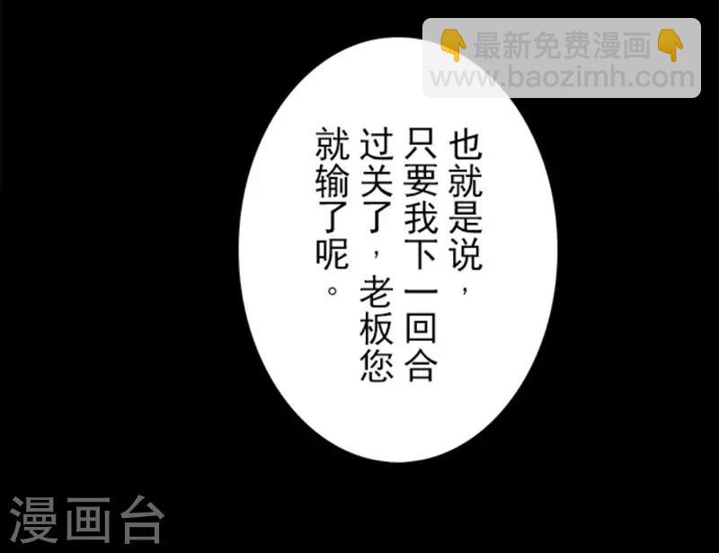 《负债魔王的游戏》第32话 你来我往 第31页