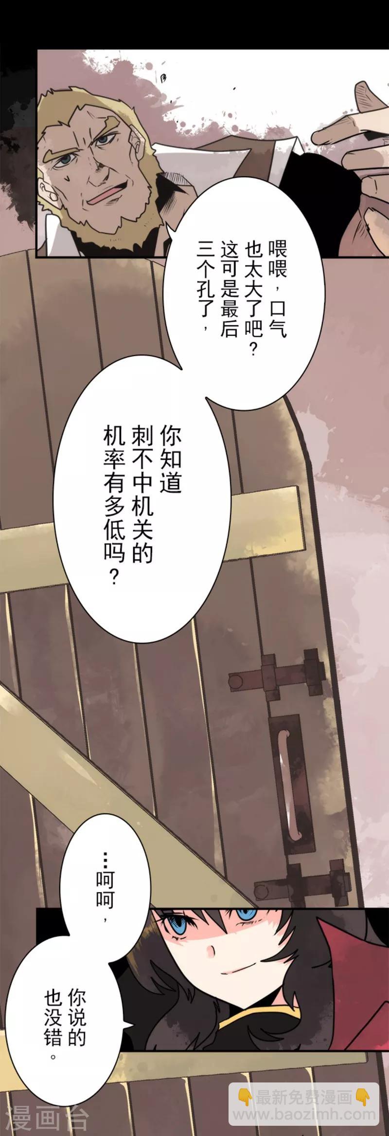 《负债魔王的游戏》第32话 你来我往 第32页