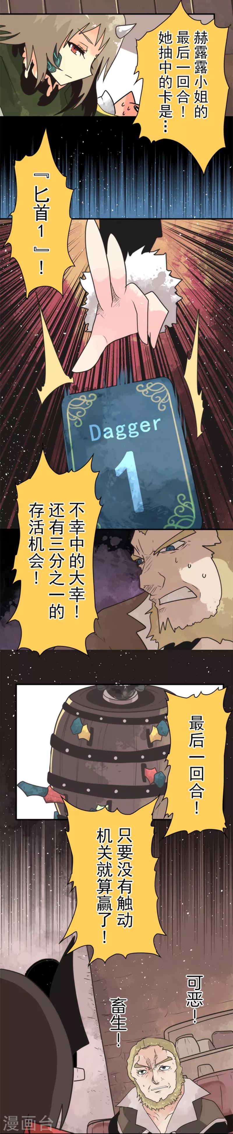 《负债魔王的游戏》第32话 你来我往 第33页