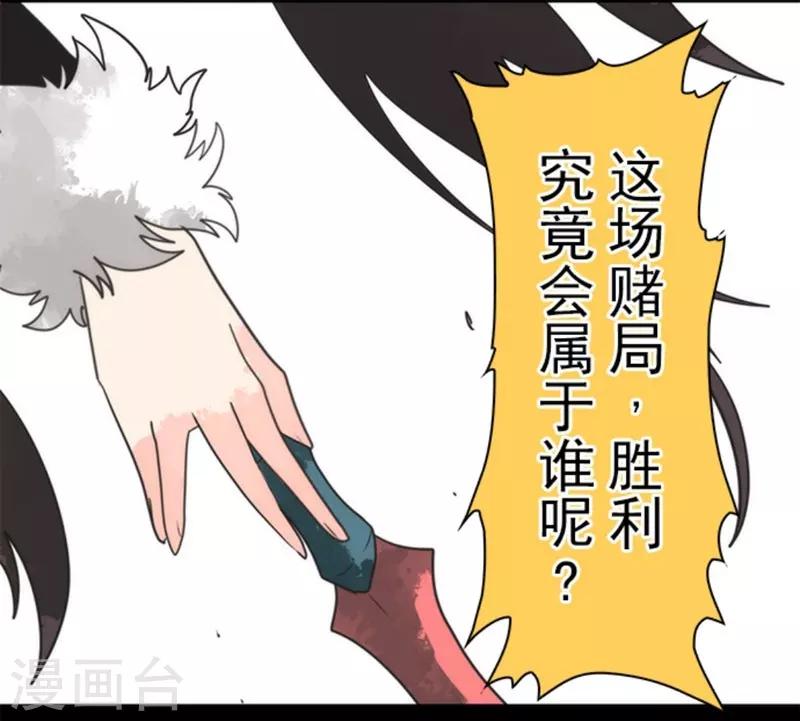 《负债魔王的游戏》第32话 你来我往 第34页