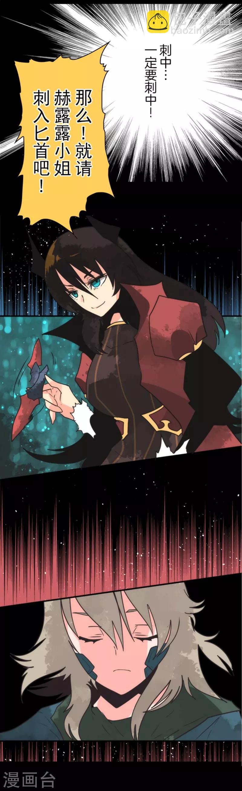 《负债魔王的游戏》第32话 你来我往 第35页
