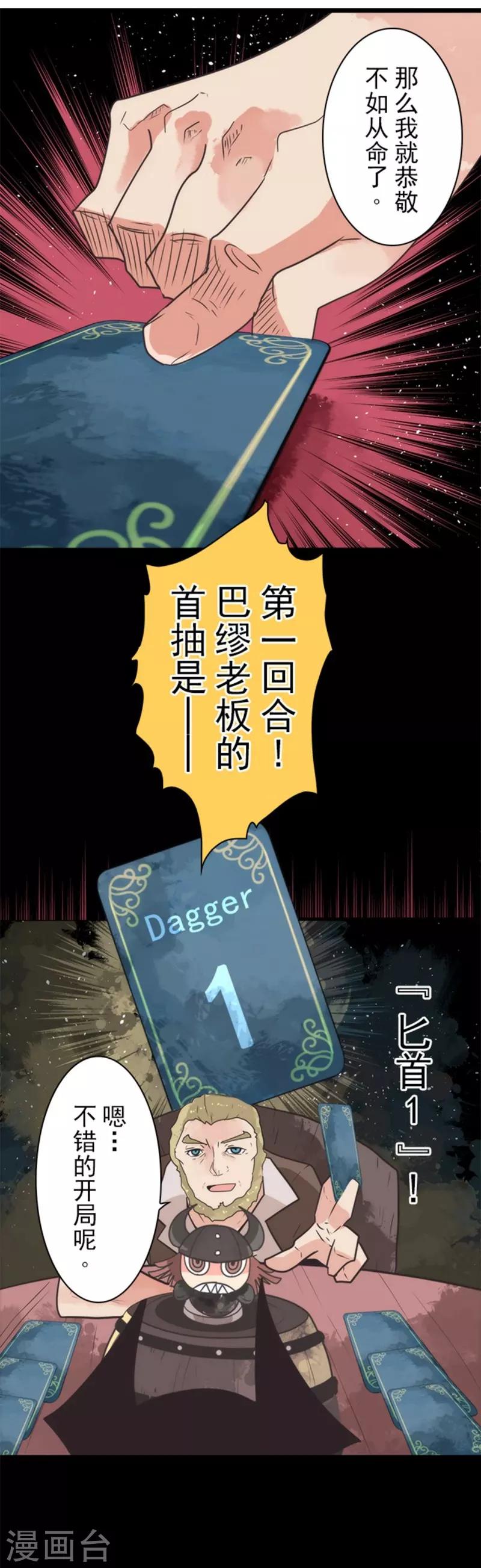 《负债魔王的游戏》第32话 你来我往 第3页