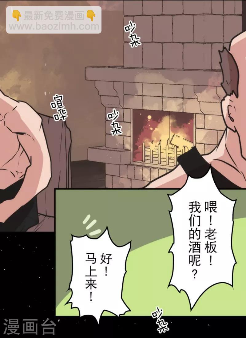 《负债魔王的游戏》第32话 你来我往 第40页