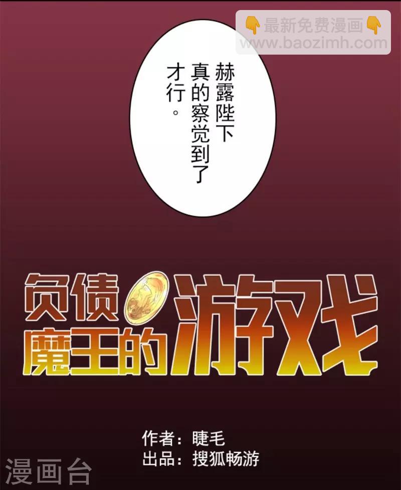 《负债魔王的游戏》第32话 你来我往 第5页