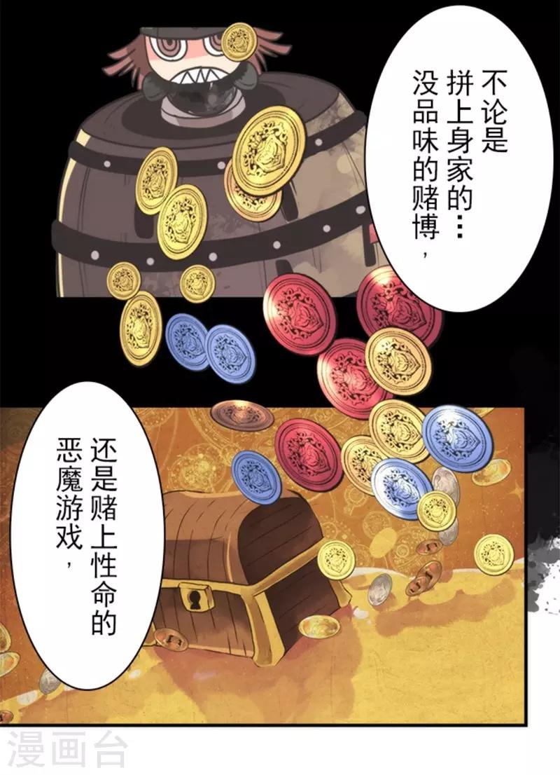《负债魔王的游戏》第32话 你来我往 第8页