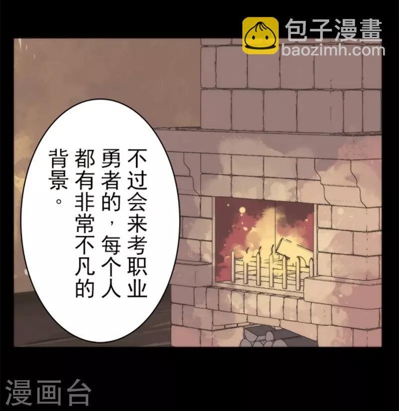 《负债魔王的游戏》第30话 勇者大会 第13页