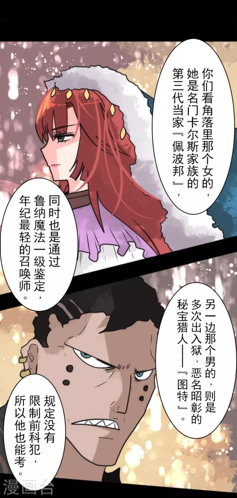 《负债魔王的游戏》第30话 勇者大会 第14页