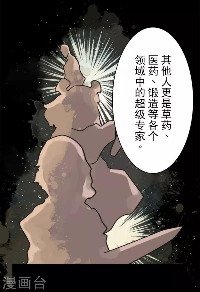 《负债魔王的游戏》第30话 勇者大会 第15页