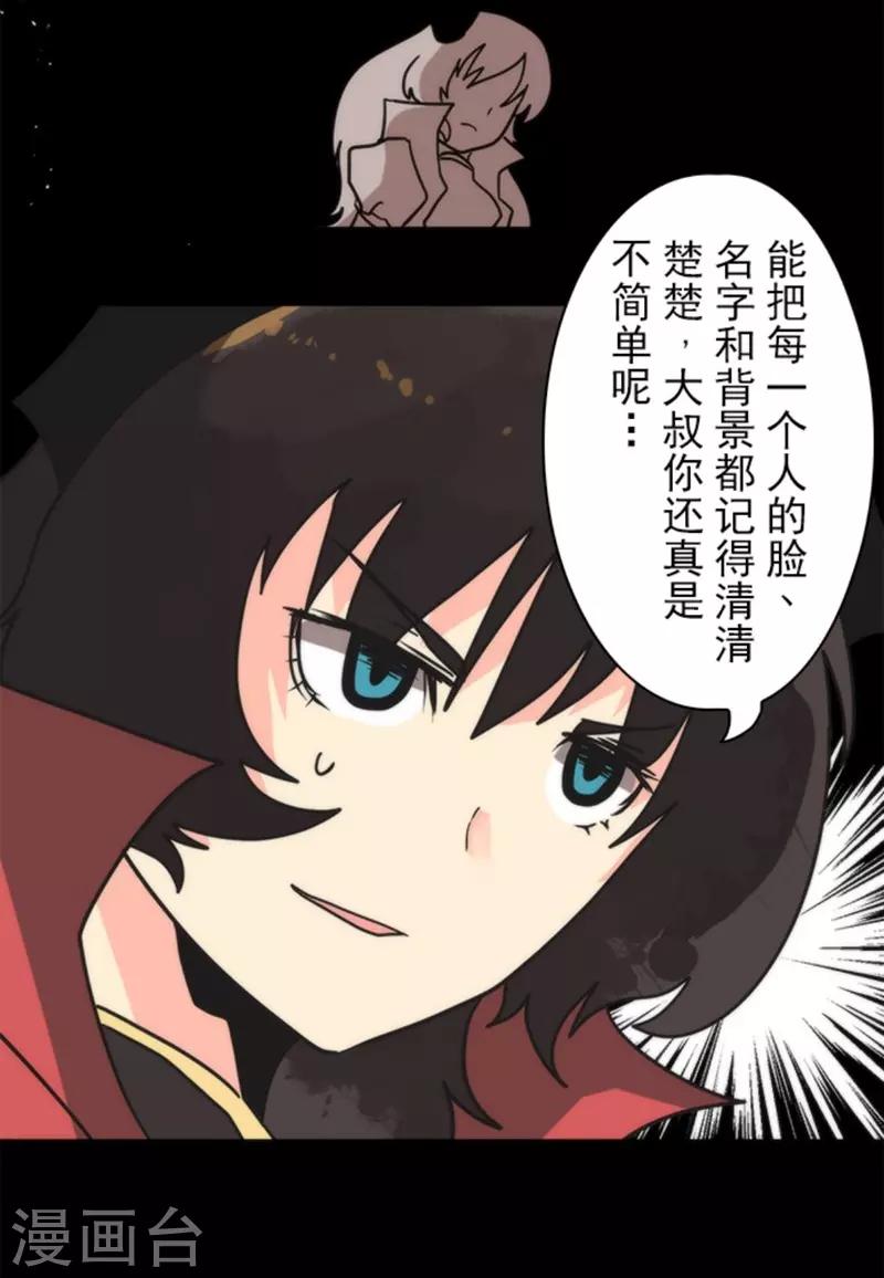《负债魔王的游戏》第30话 勇者大会 第16页