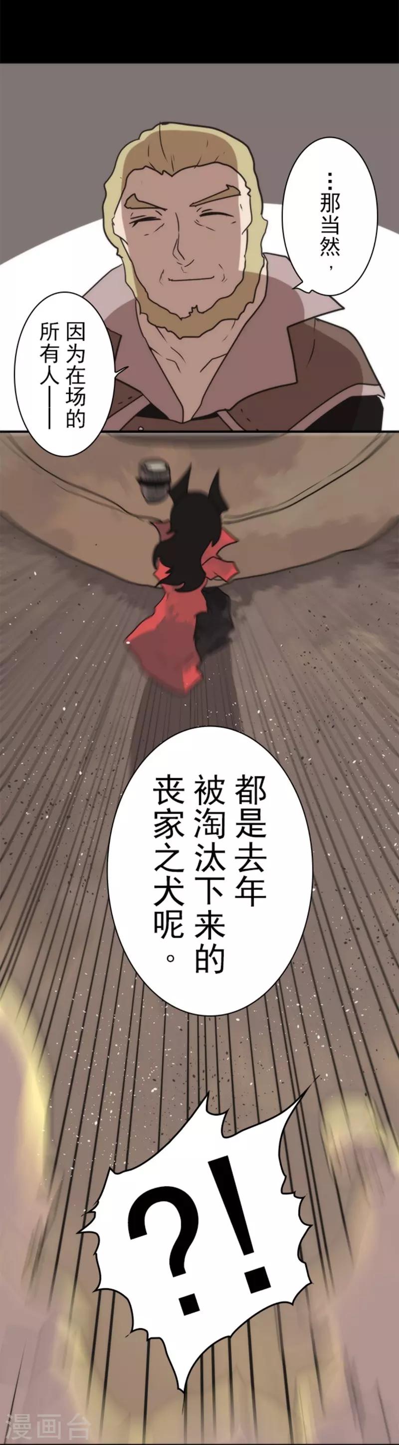 《负债魔王的游戏》第30话 勇者大会 第17页