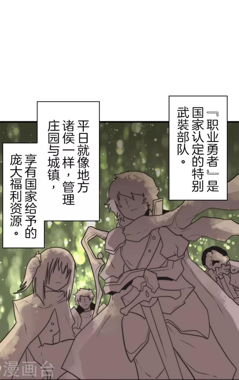 《负债魔王的游戏》第30话 勇者大会 第1页