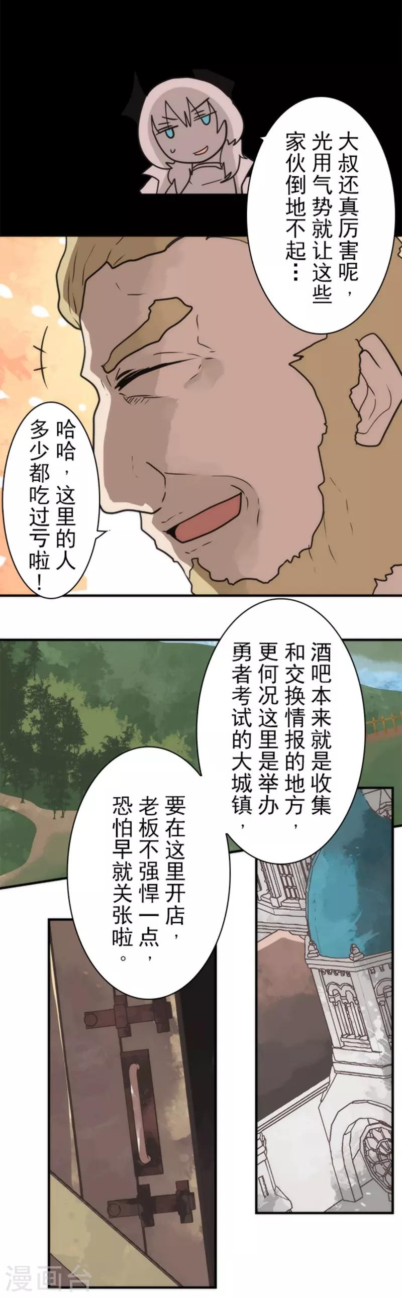 《负债魔王的游戏》第30话 勇者大会 第24页
