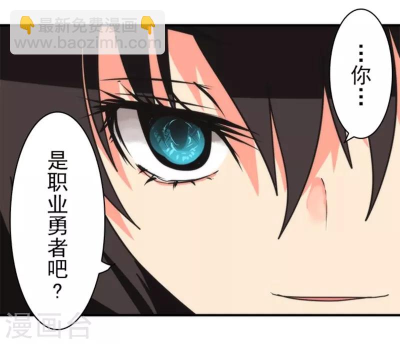 《负债魔王的游戏》第30话 勇者大会 第25页