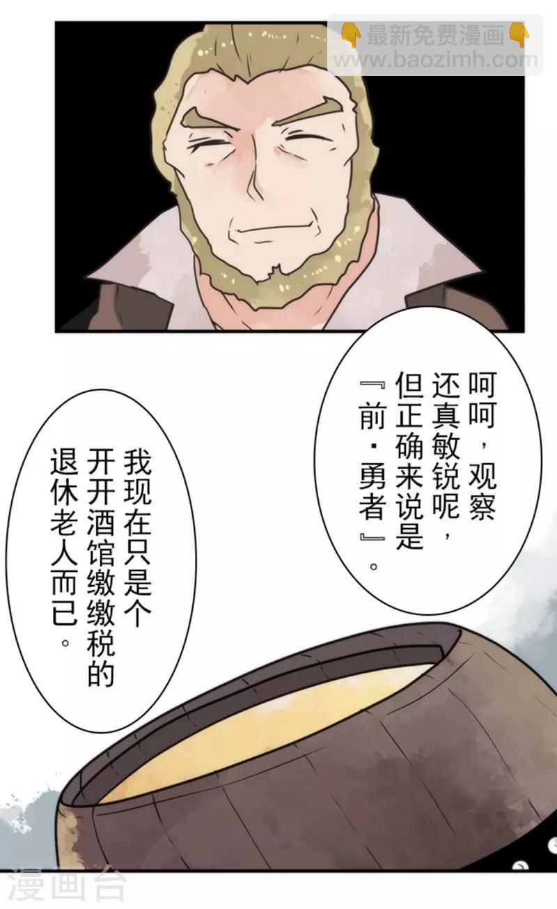 《负债魔王的游戏》第30话 勇者大会 第26页