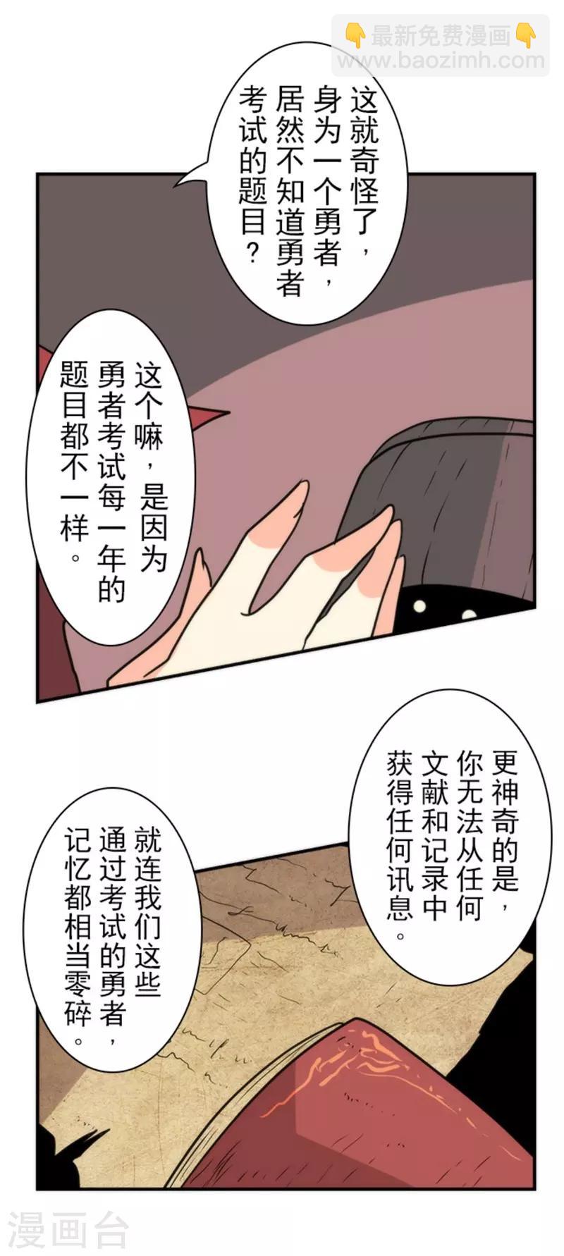 《负债魔王的游戏》第30话 勇者大会 第27页