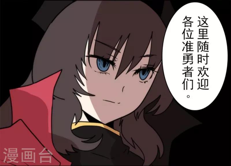《负债魔王的游戏》第30话 勇者大会 第29页