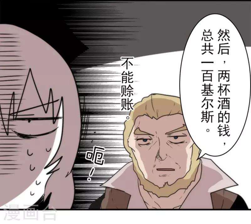 《负债魔王的游戏》第30话 勇者大会 第31页