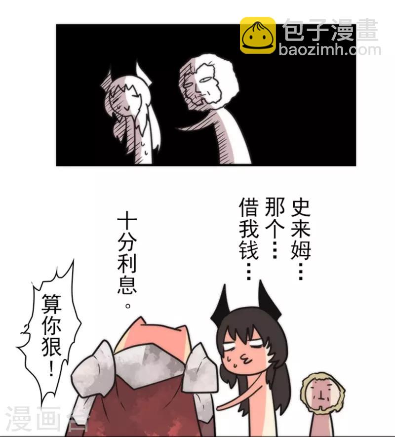 《负债魔王的游戏》第30话 勇者大会 第32页