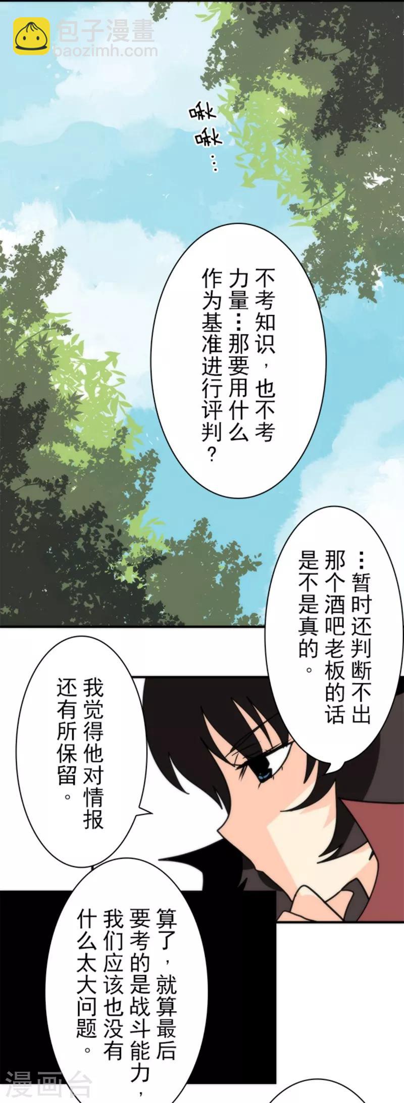 《负债魔王的游戏》第30话 勇者大会 第33页