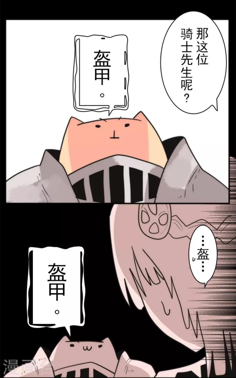 《负债魔王的游戏》第30话 勇者大会 第35页