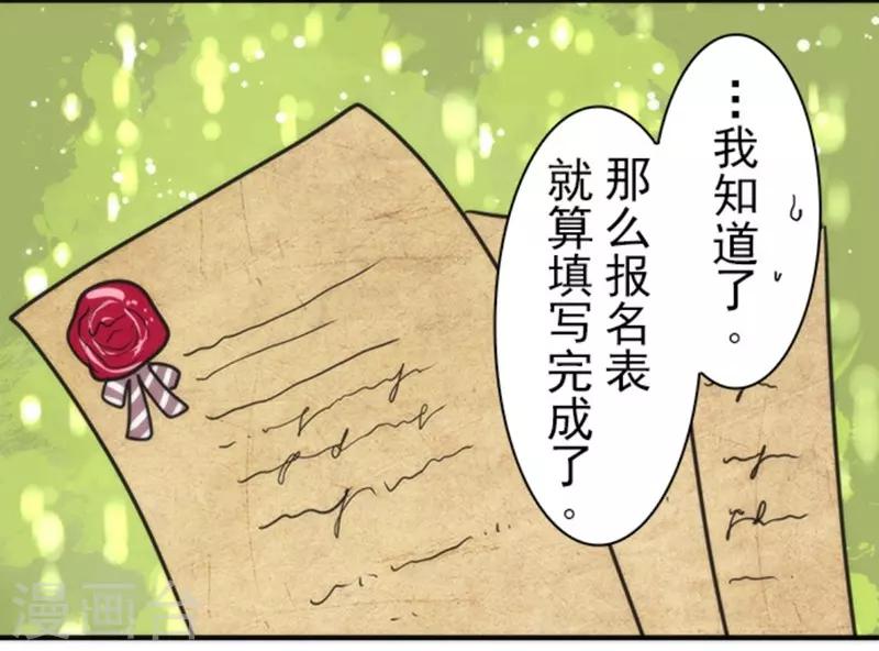 《负债魔王的游戏》第30话 勇者大会 第36页