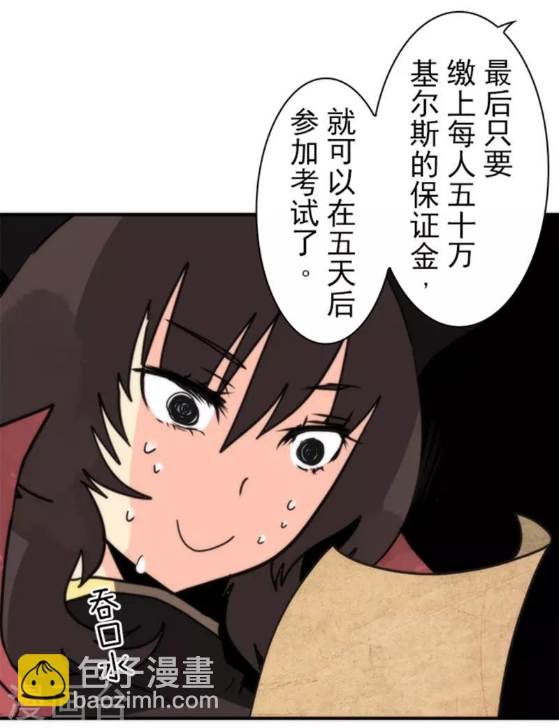 《负债魔王的游戏》第30话 勇者大会 第37页