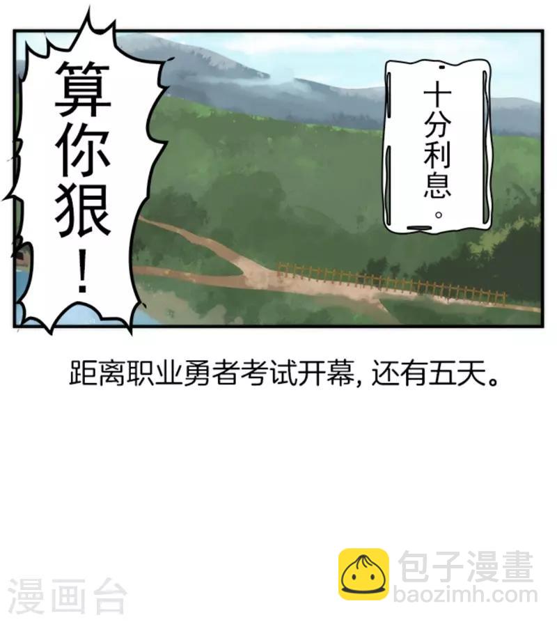 《负债魔王的游戏》第30话 勇者大会 第39页