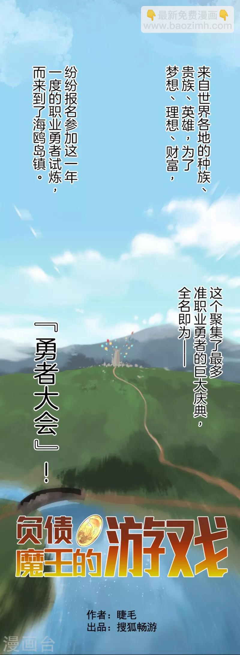 《负债魔王的游戏》第30话 勇者大会 第3页