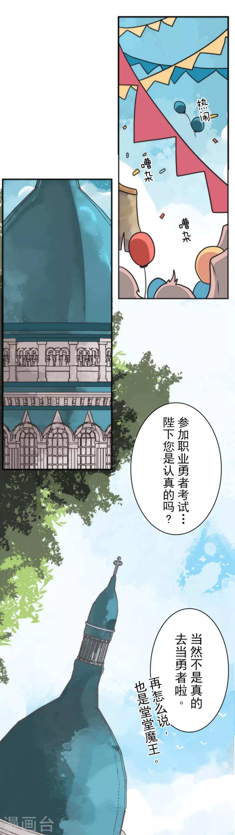 《负债魔王的游戏》第30话 勇者大会 第5页