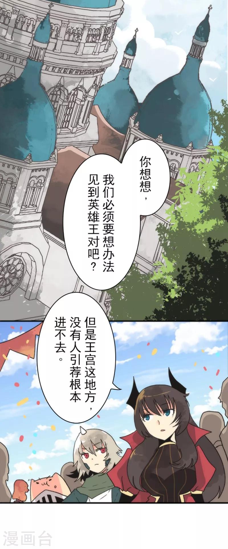《负债魔王的游戏》第30话 勇者大会 第6页