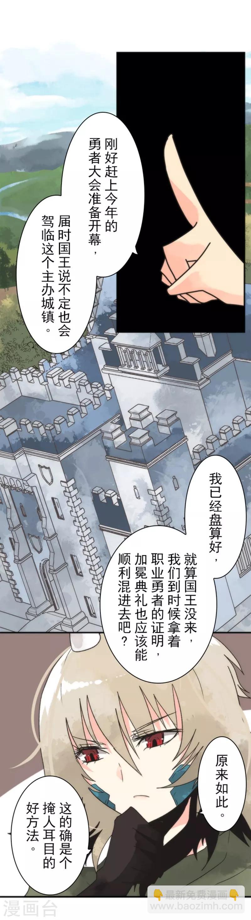 《负债魔王的游戏》第30话 勇者大会 第7页