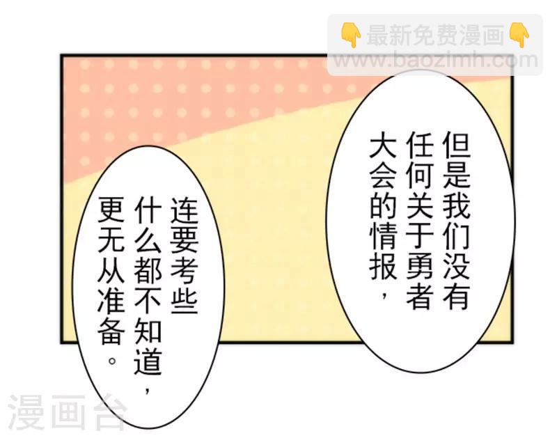 《负债魔王的游戏》第30话 勇者大会 第8页