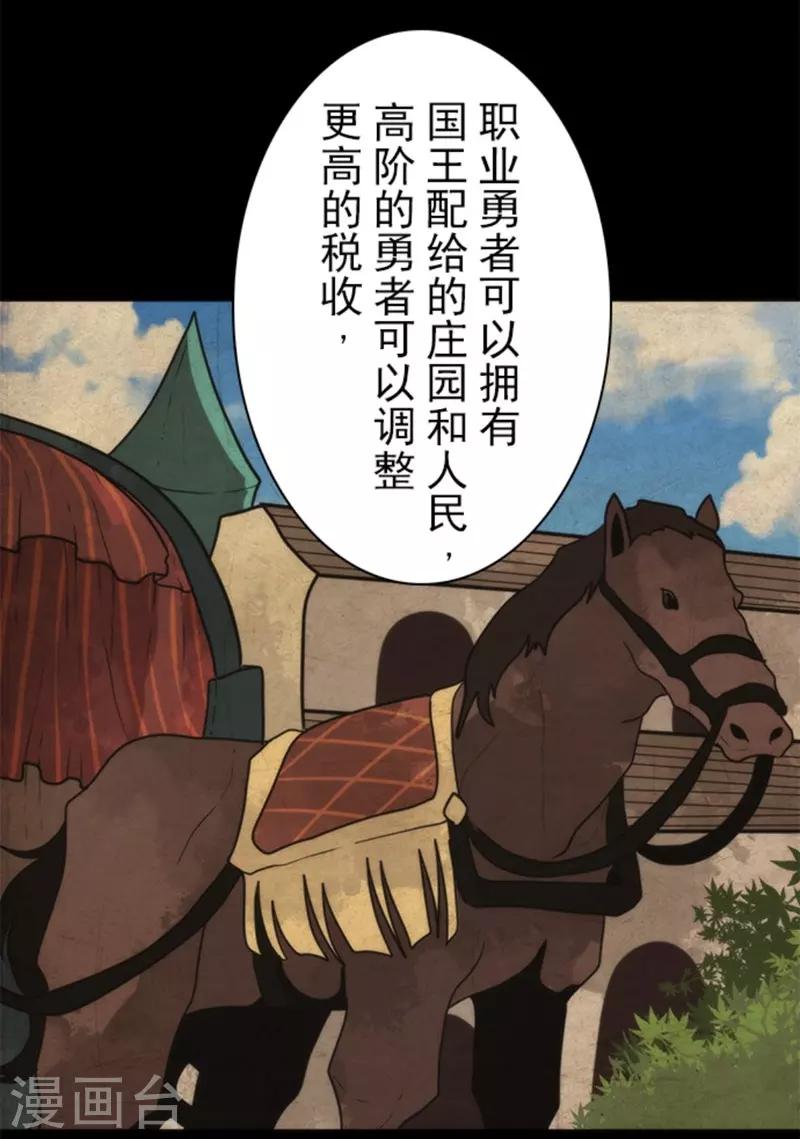 《负债魔王的游戏》第29话 债权恶魔公司 第10页