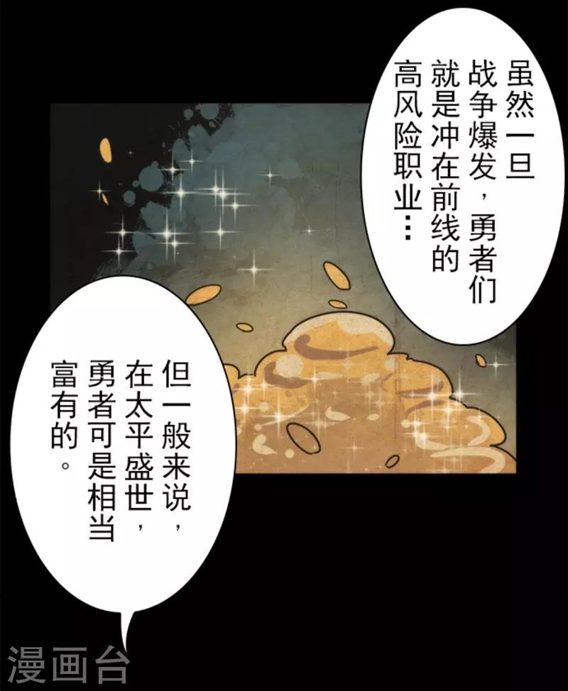 《负债魔王的游戏》第29话 债权恶魔公司 第11页