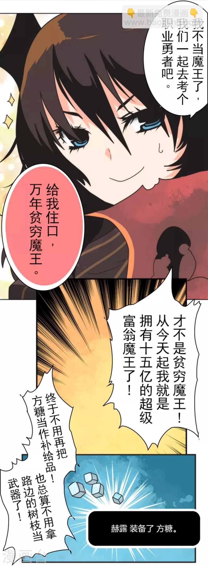 《负债魔王的游戏》第29话 债权恶魔公司 第13页