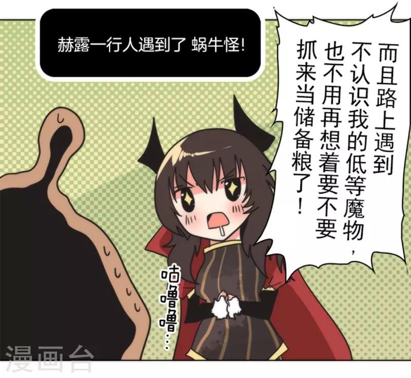 《负债魔王的游戏》第29话 债权恶魔公司 第14页