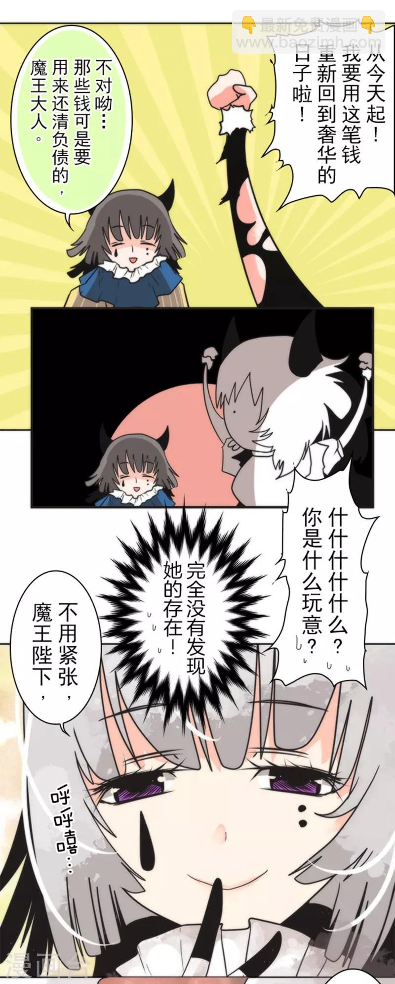 《负债魔王的游戏》第29话 债权恶魔公司 第15页