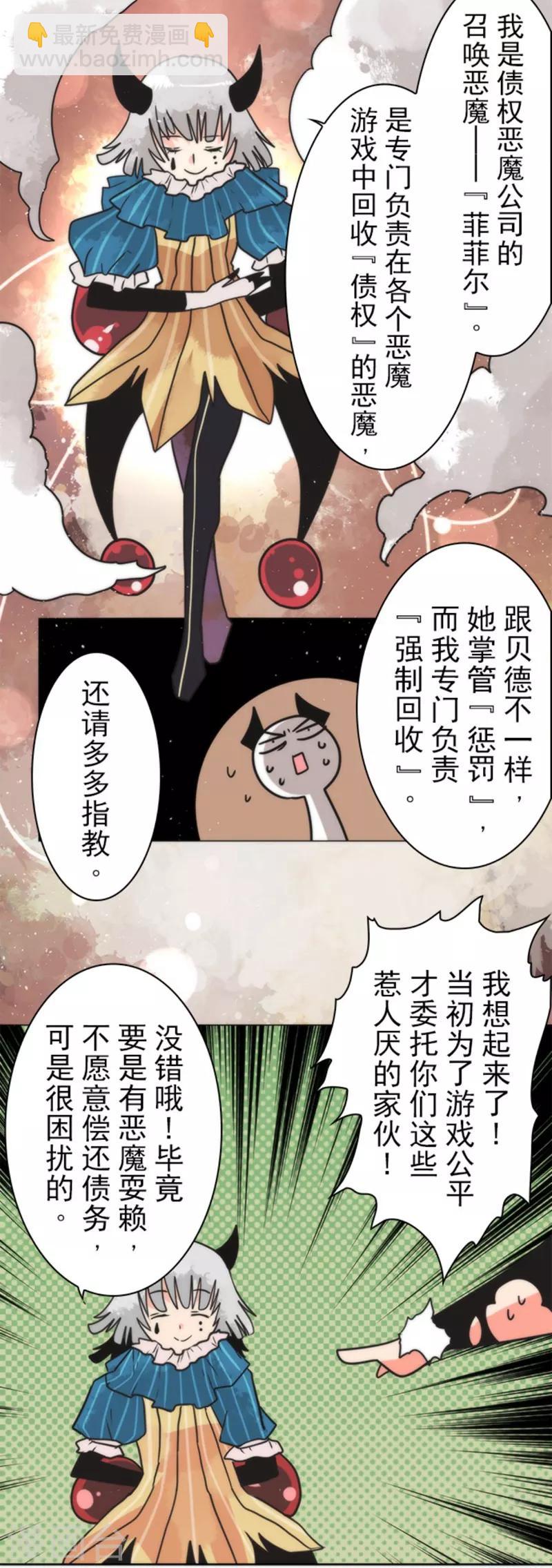 《负债魔王的游戏》第29话 债权恶魔公司 第16页