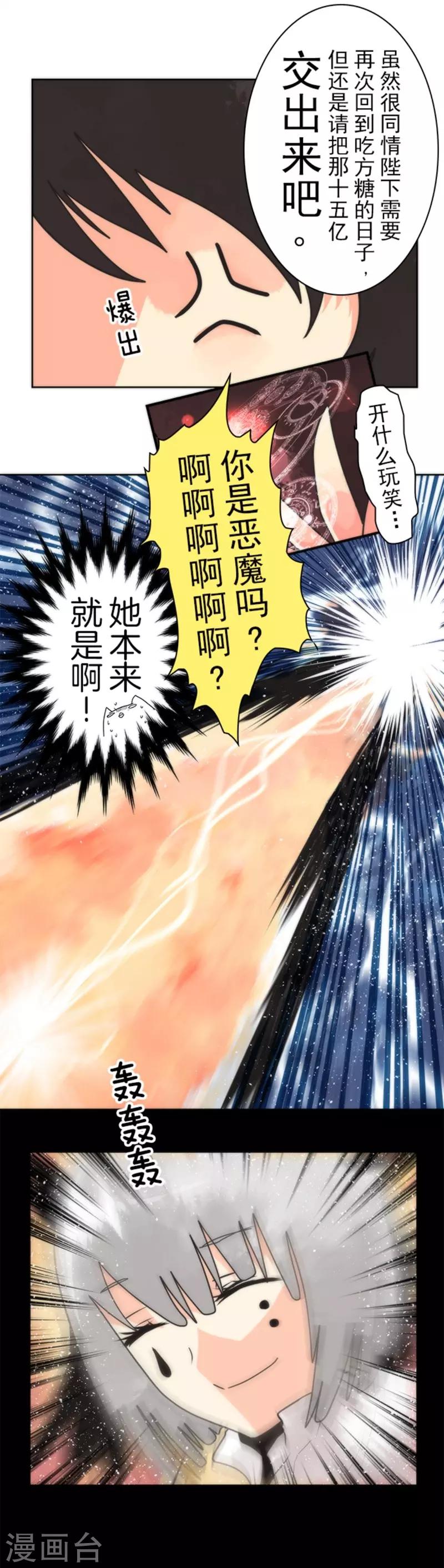 《负债魔王的游戏》第29话 债权恶魔公司 第17页