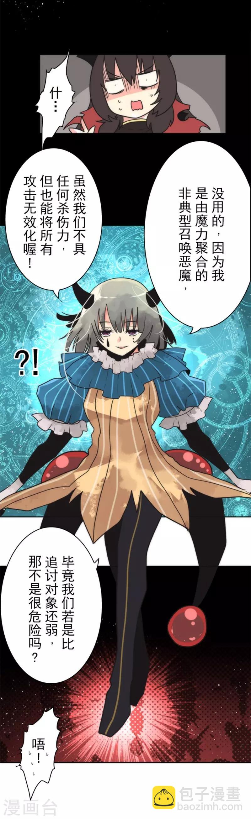 《负债魔王的游戏》第29话 债权恶魔公司 第19页