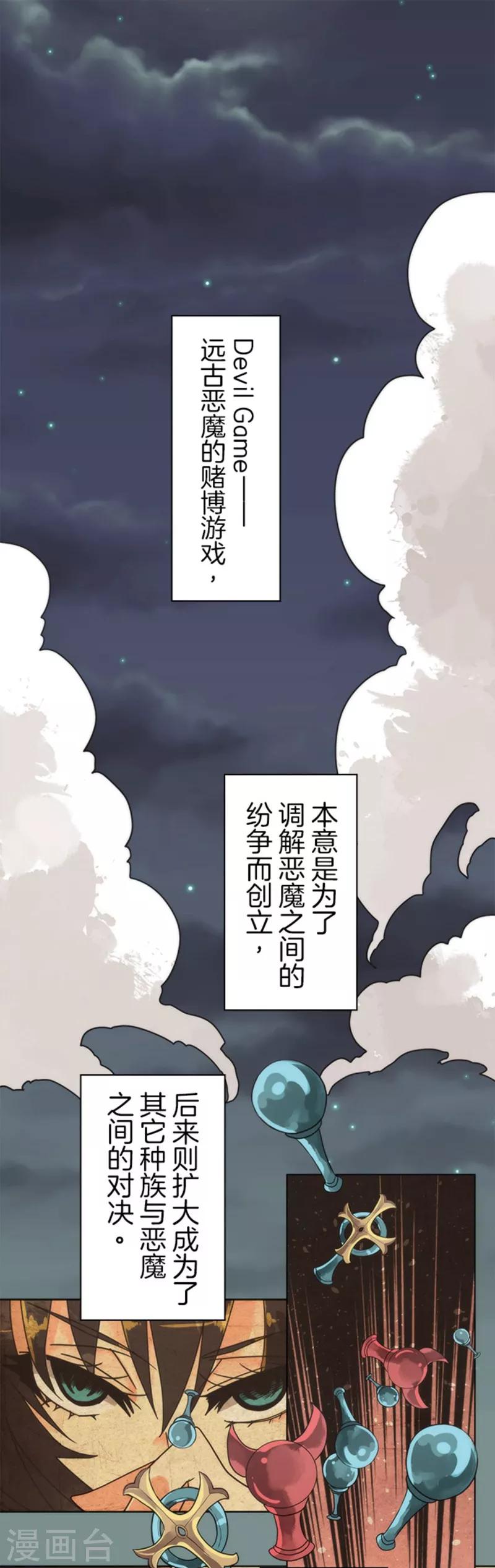 《负债魔王的游戏》第29话 债权恶魔公司 第1页