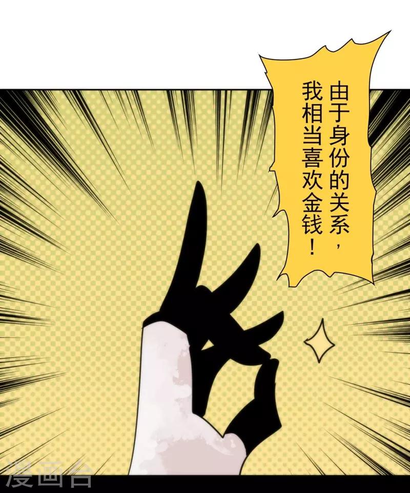 《负债魔王的游戏》第29话 债权恶魔公司 第20页