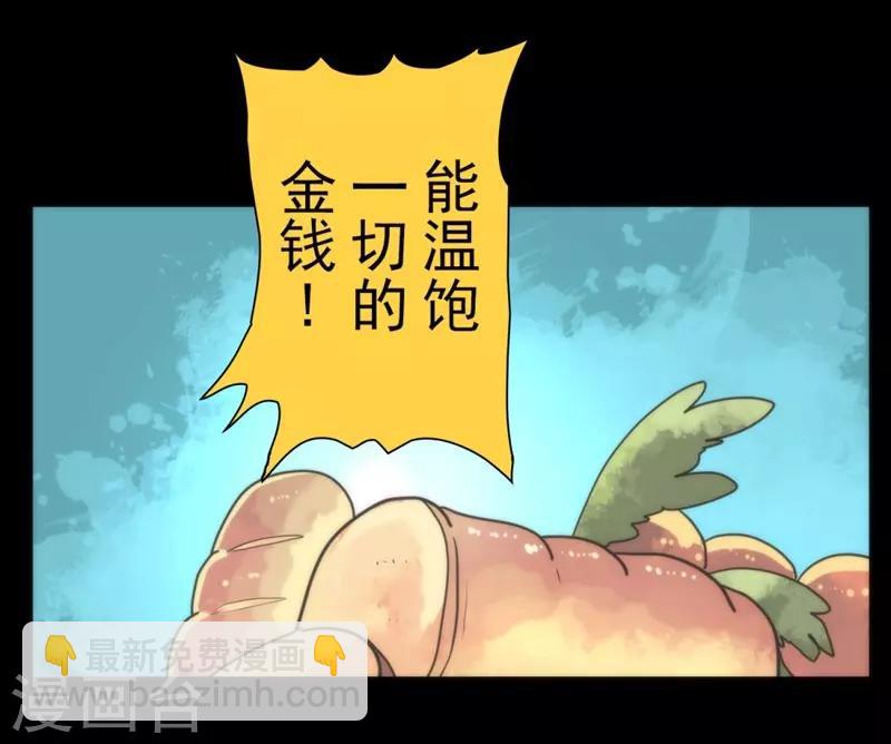《负债魔王的游戏》第29话 债权恶魔公司 第21页