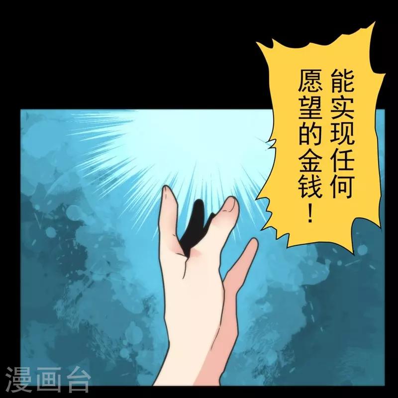 《负债魔王的游戏》第29话 债权恶魔公司 第23页