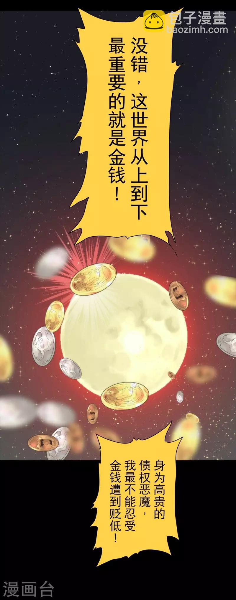 《负债魔王的游戏》第29话 债权恶魔公司 第24页
