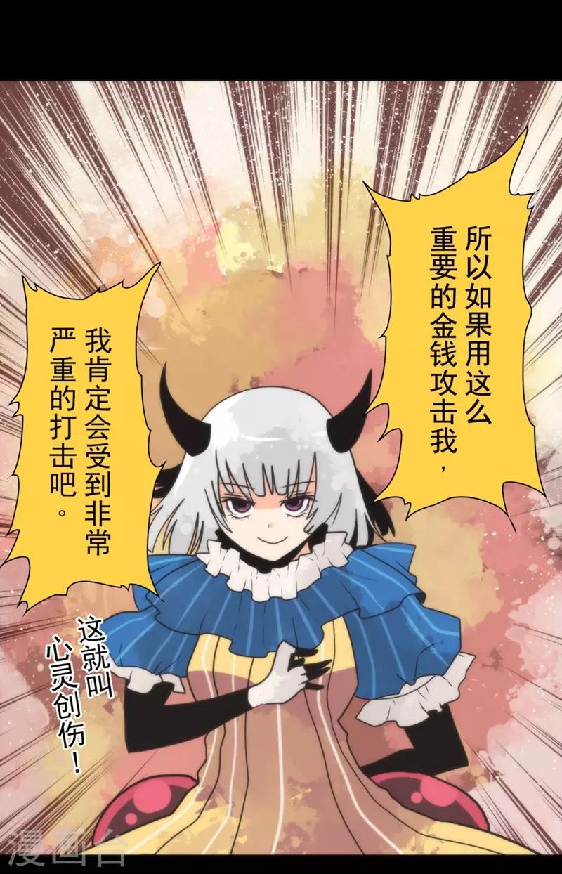 《负债魔王的游戏》第29话 债权恶魔公司 第25页