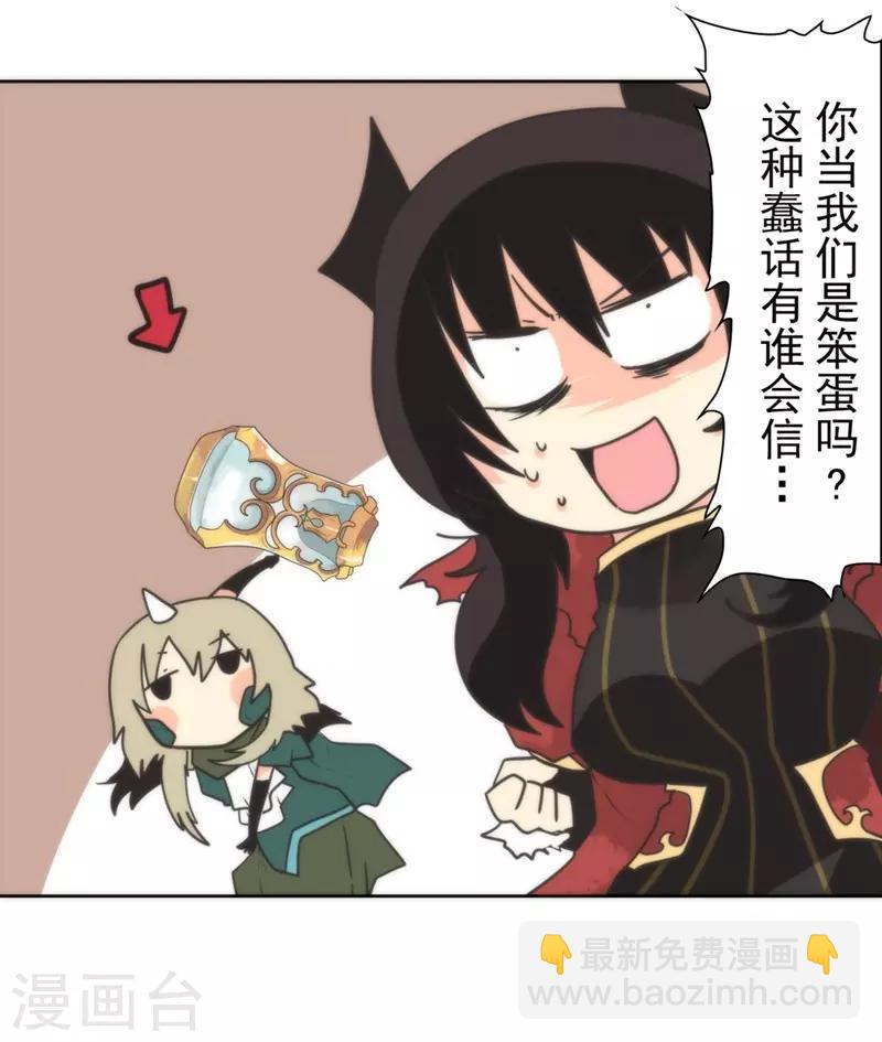 《负债魔王的游戏》第29话 债权恶魔公司 第28页